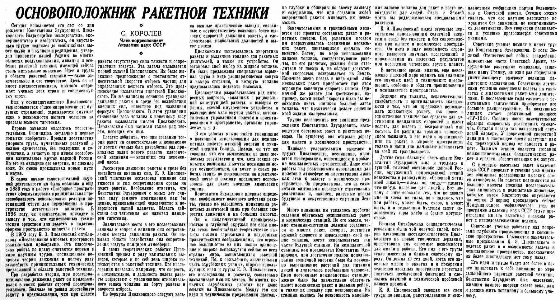 Г-та «Правда», 17 сентября 1957 г., №260(14289).