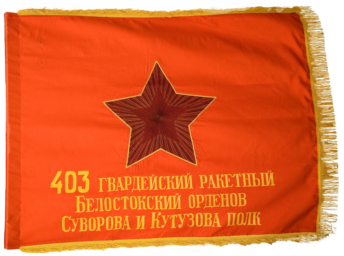 Боевое Знамя Советской воинской части